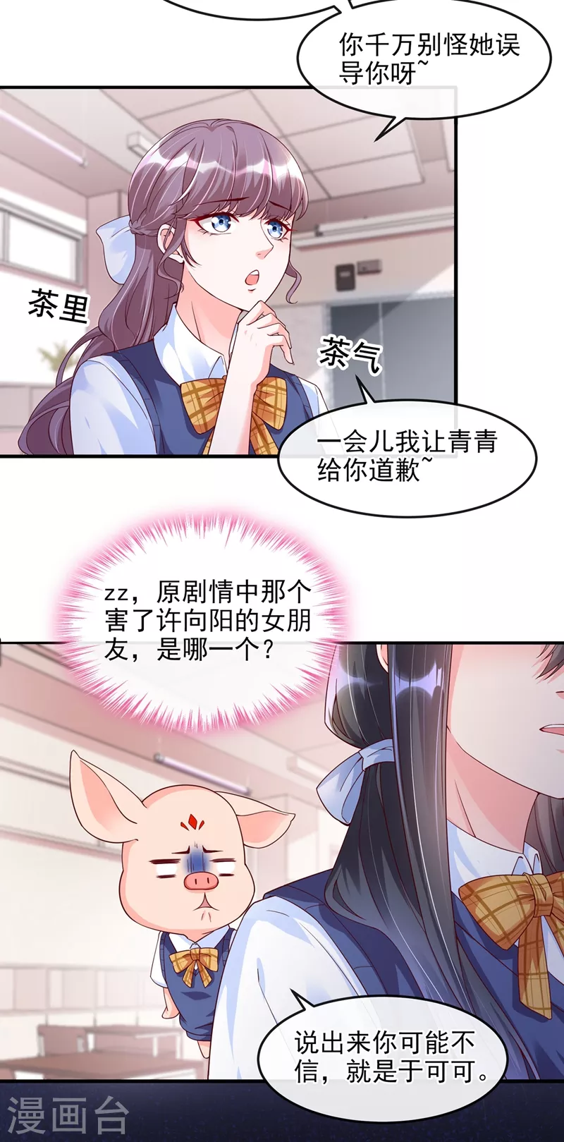 第30话 摸头——杀！？ 第9页