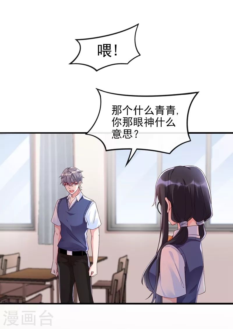 第30话 摸头——杀！？ 第11页