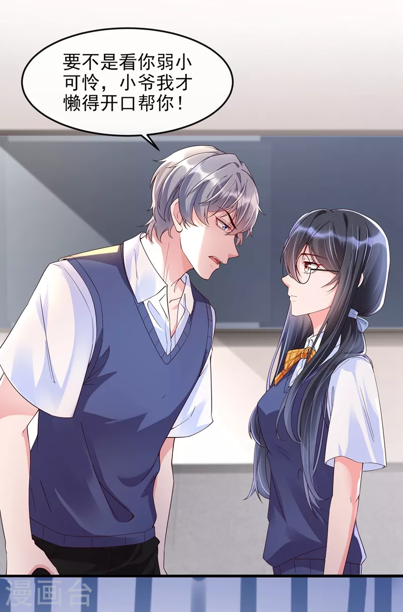 第30话 摸头——杀！？ 第12页