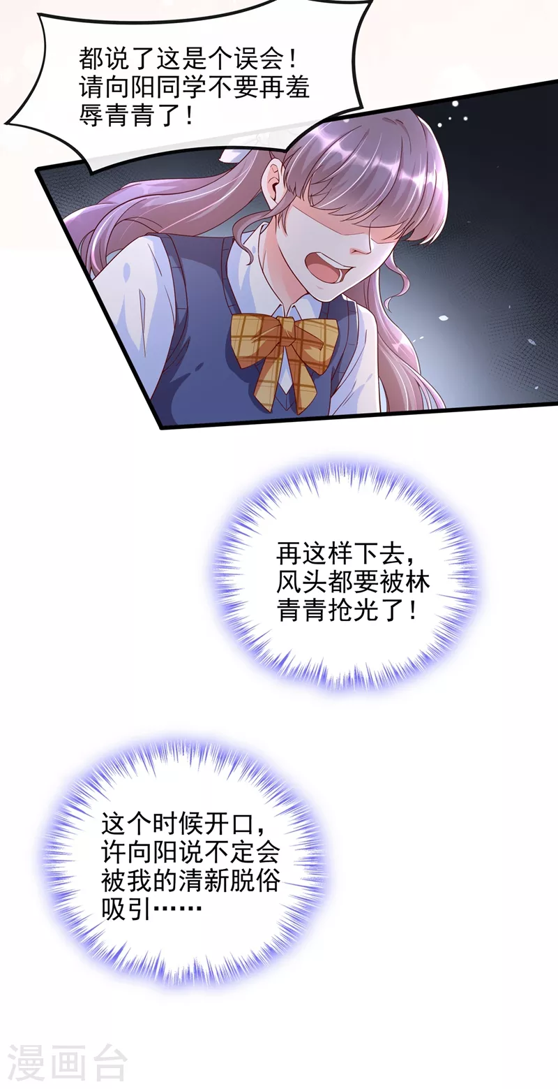 第30话 摸头——杀！？ 第20页