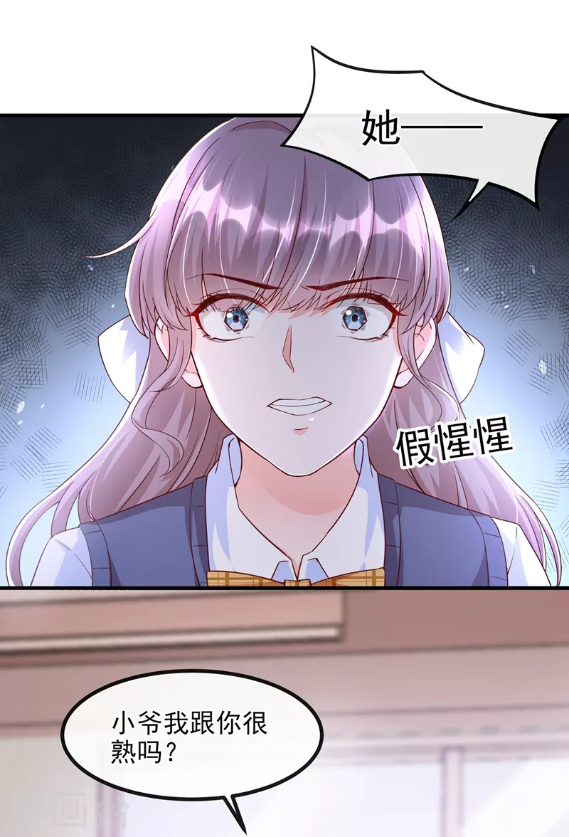 第30话 摸头——杀！？ 第21页