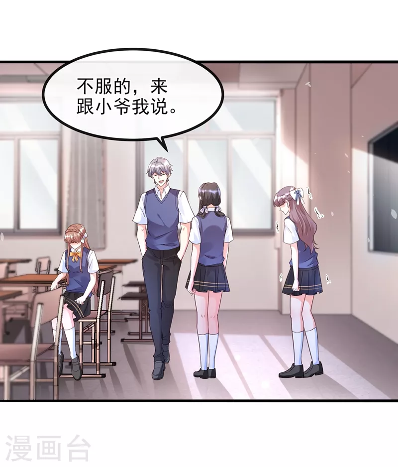 第30话 摸头——杀！？ 第23页