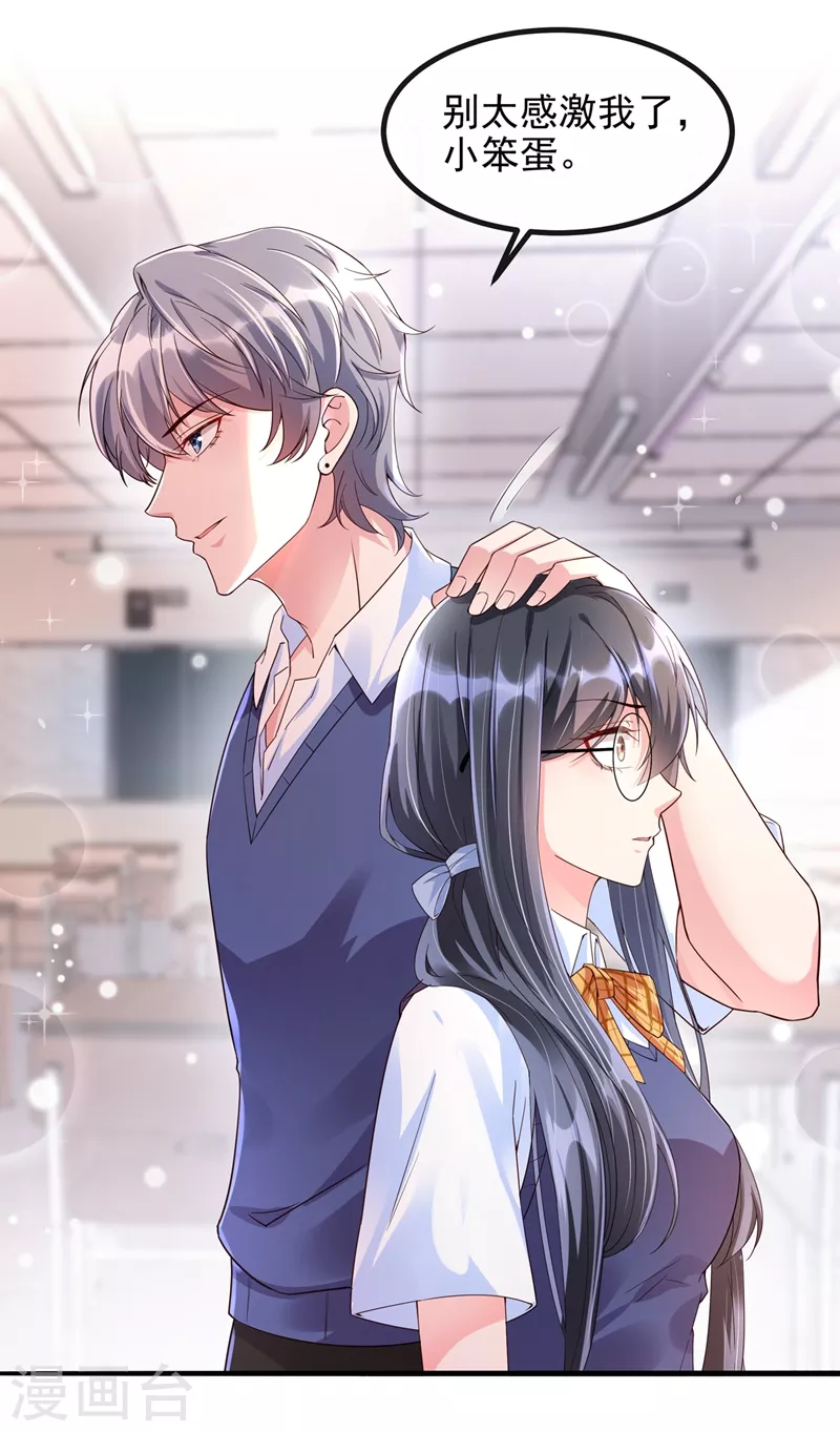 第30话 摸头——杀！？ 第24页