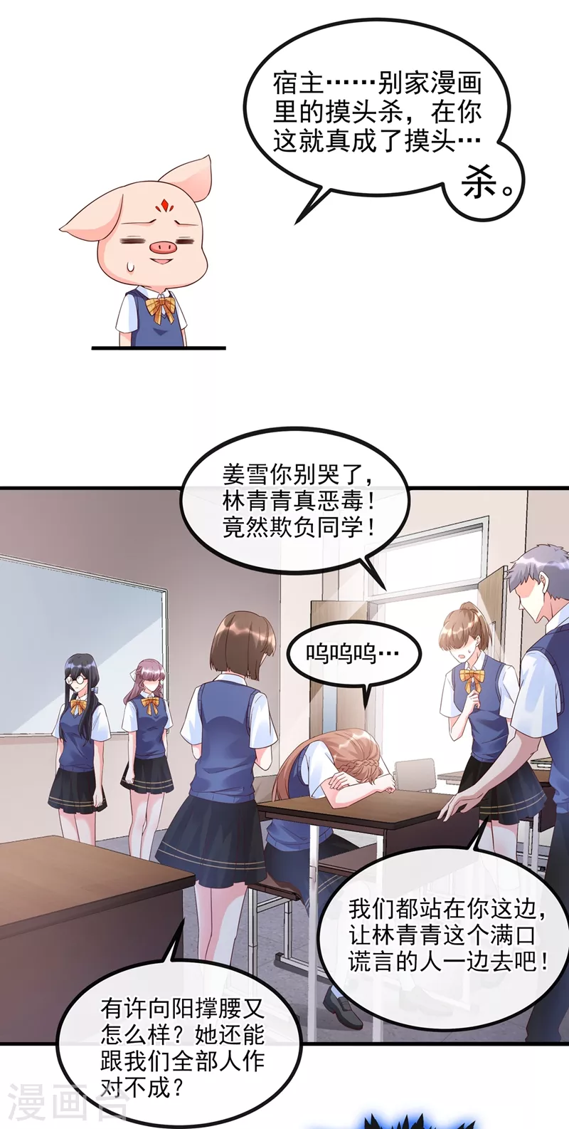 第30话 摸头——杀！？ 第27页