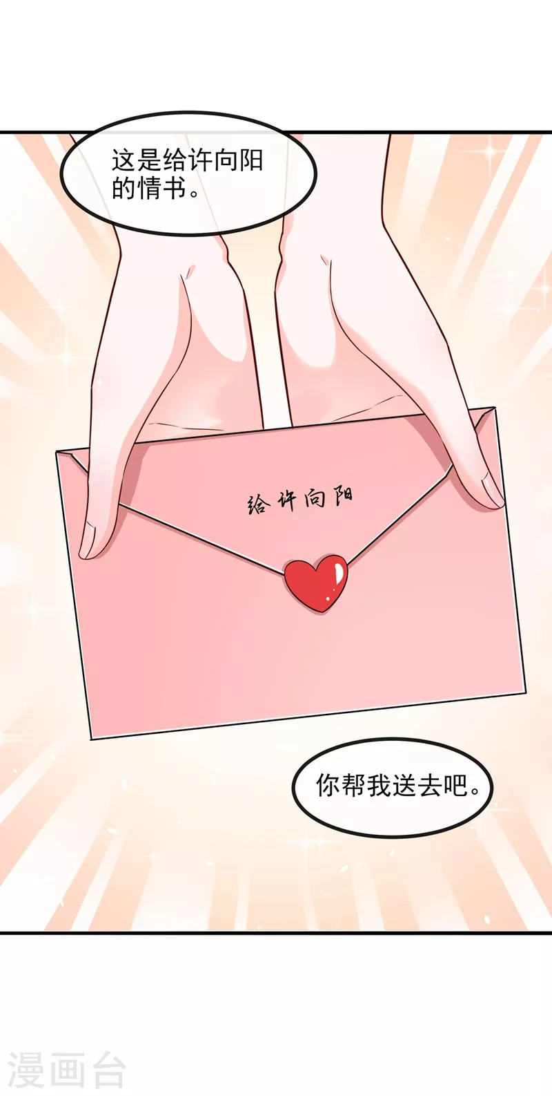 第30话 摸头——杀！？ 第32页
