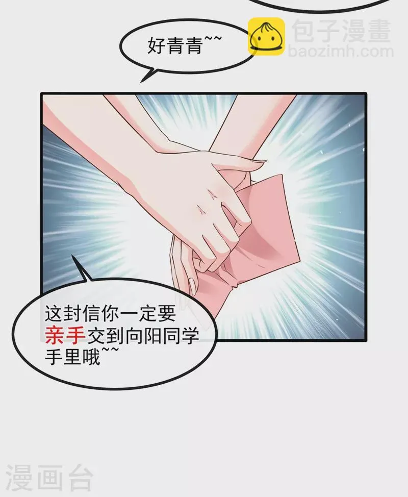 第30话 摸头——杀！？ 第35页