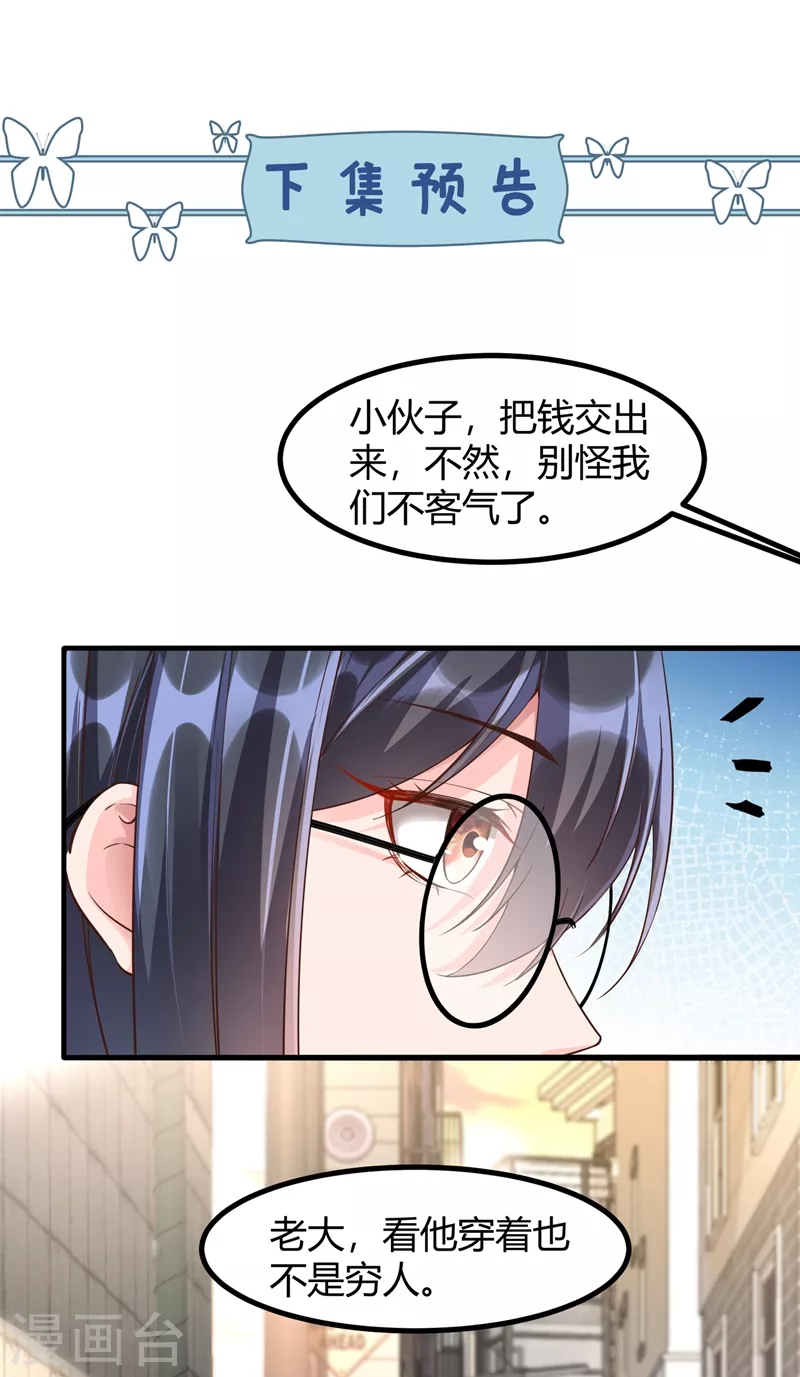 第30话 摸头——杀！？ 第36页