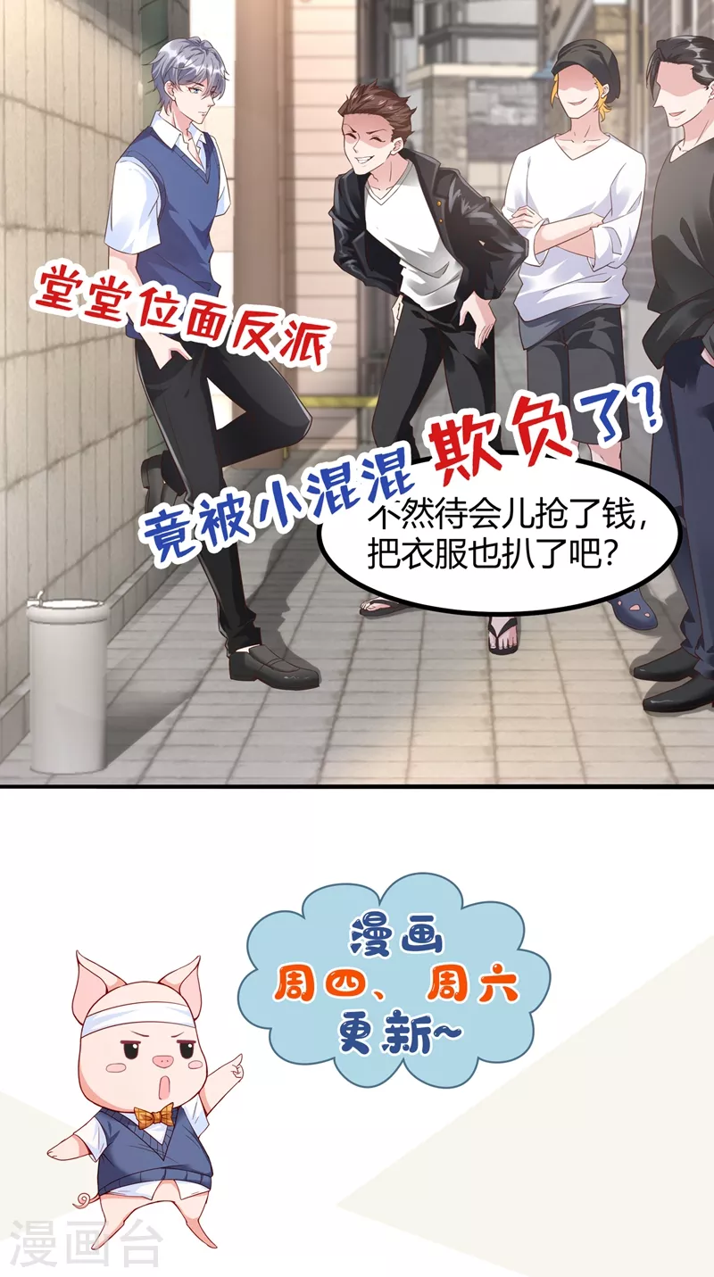 第30话 摸头——杀！？ 第37页