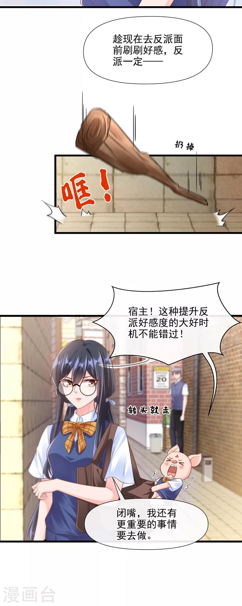 第32话 丑八怪？叫谁呢 第7页