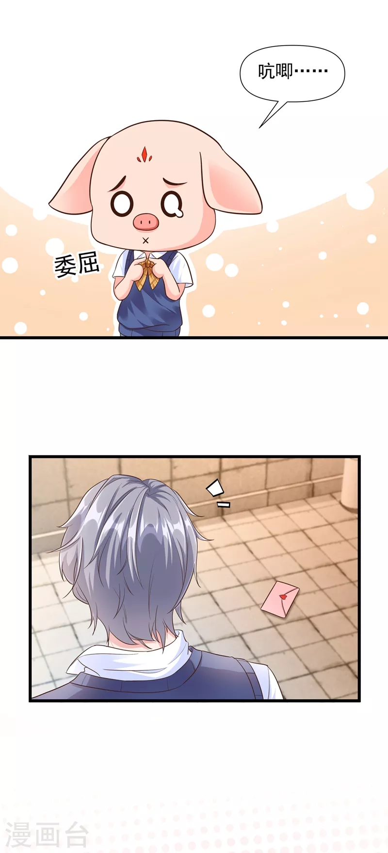第32话 丑八怪？叫谁呢 第8页