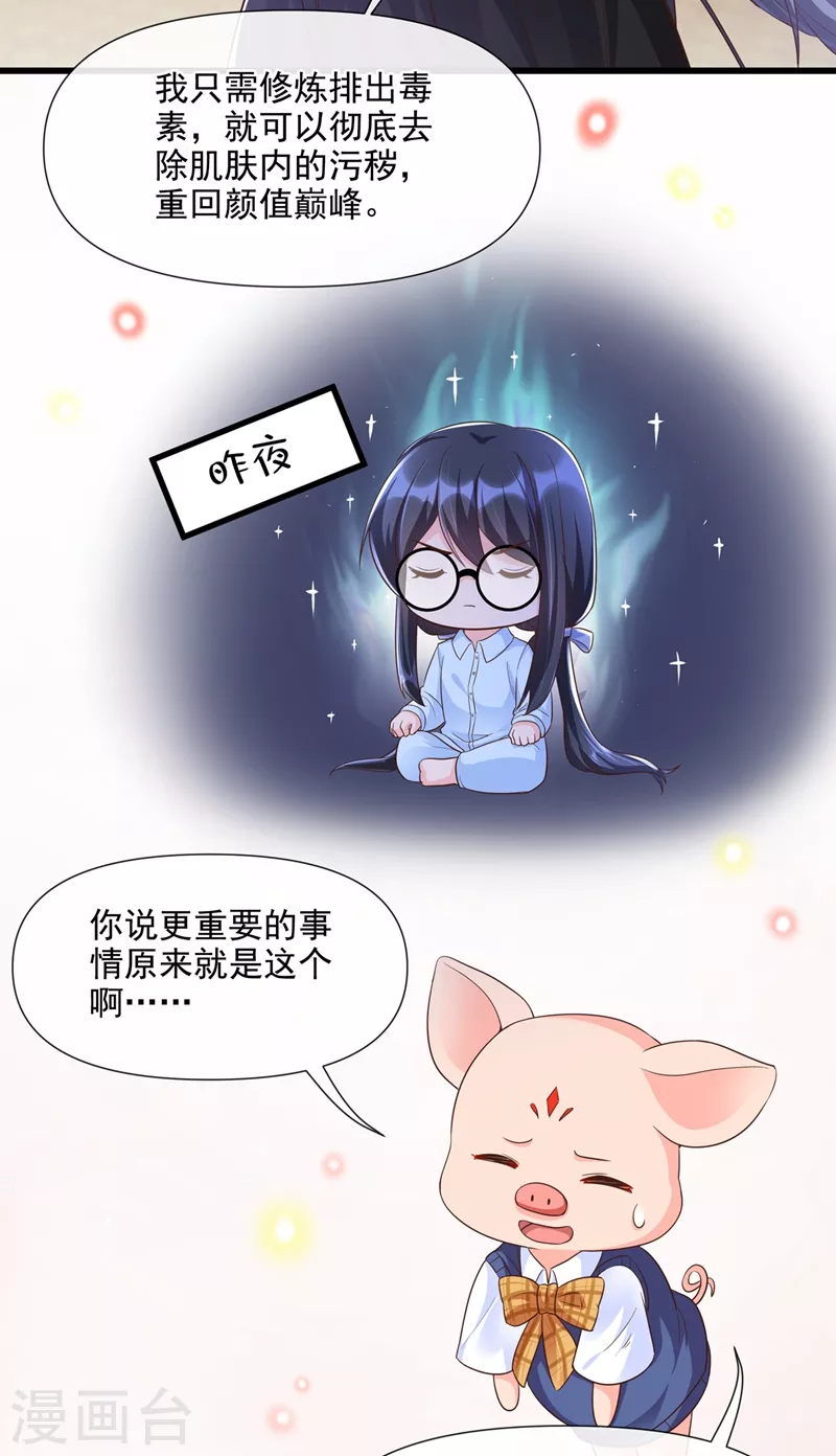 第32话 丑八怪？叫谁呢 第16页