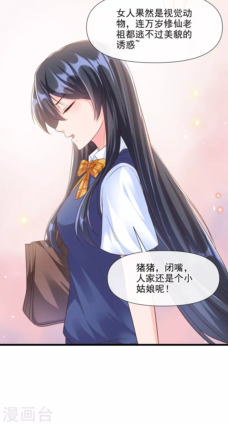 第32话 丑八怪？叫谁呢 第17页