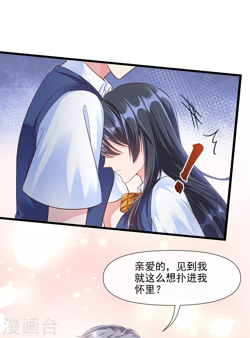第32话 丑八怪？叫谁呢 第18页