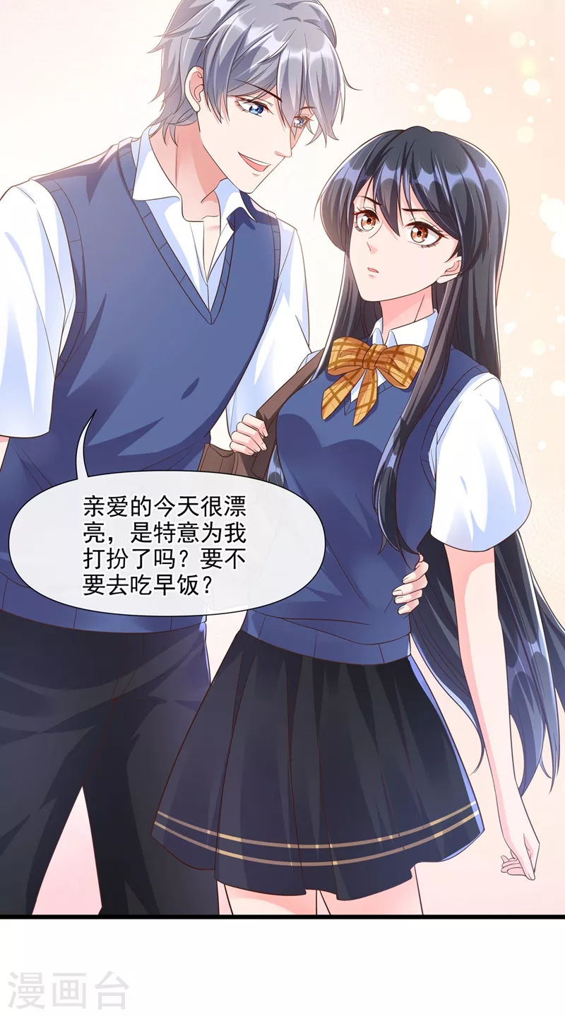 第32话 丑八怪？叫谁呢 第19页