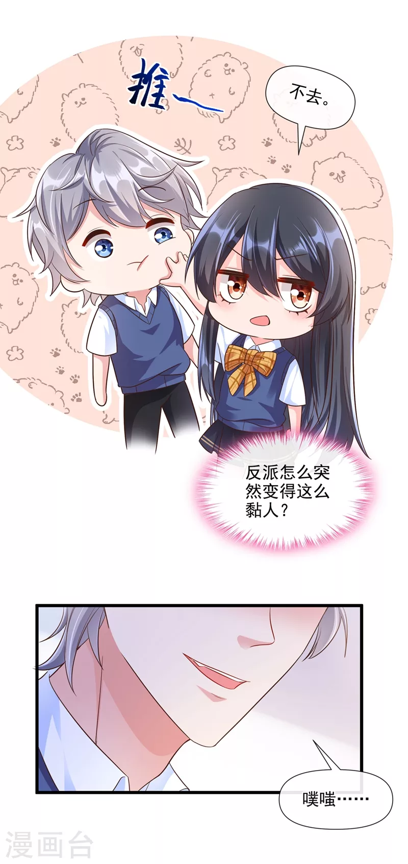 第32话 丑八怪？叫谁呢 第20页