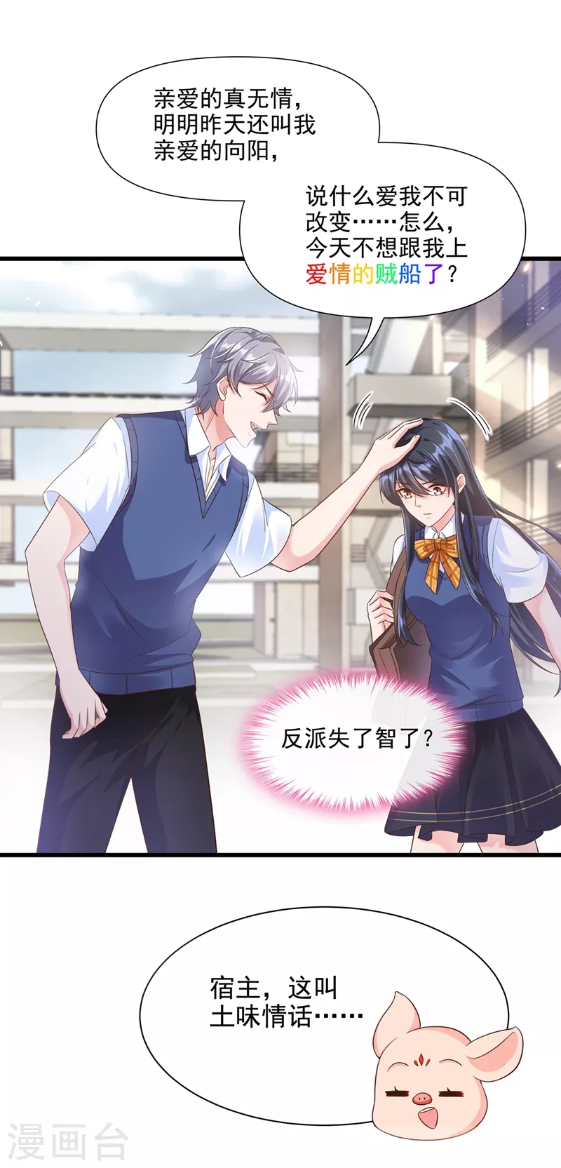 第32话 丑八怪？叫谁呢 第21页