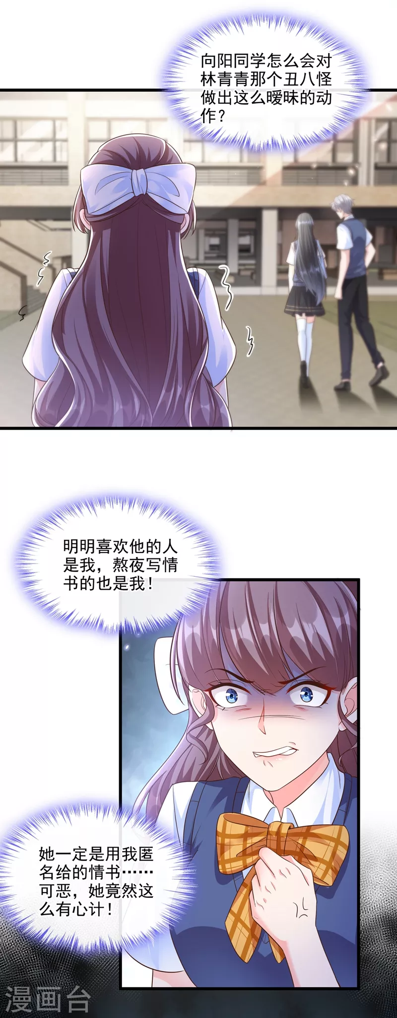 第32话 丑八怪？叫谁呢 第22页