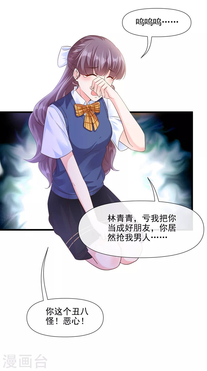 第32话 丑八怪？叫谁呢 第26页