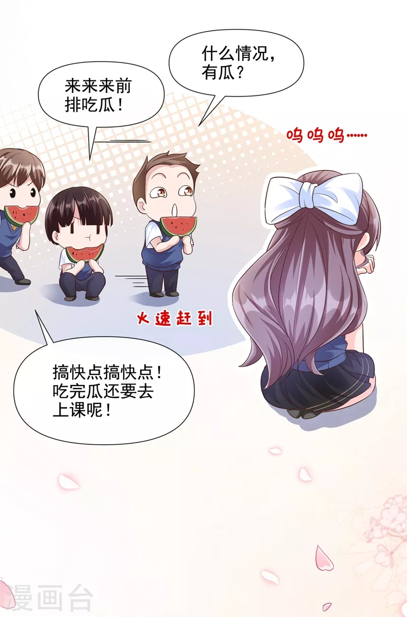 第32话 丑八怪？叫谁呢 第27页