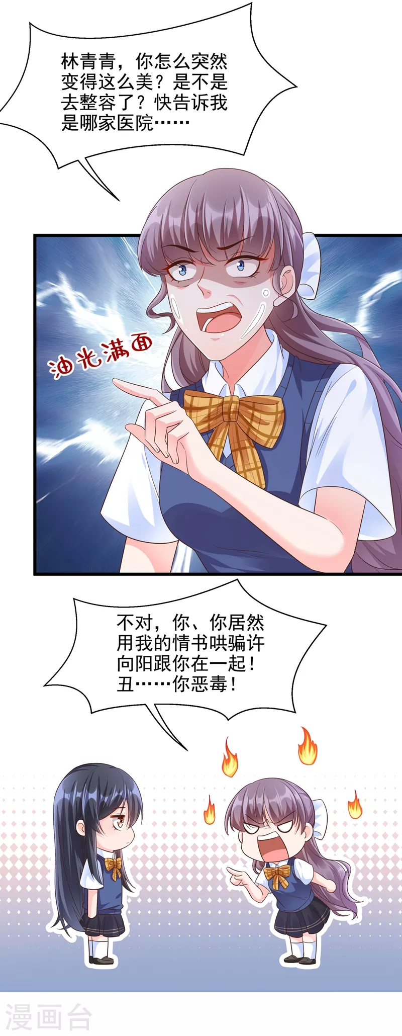 第32话 丑八怪？叫谁呢 第29页