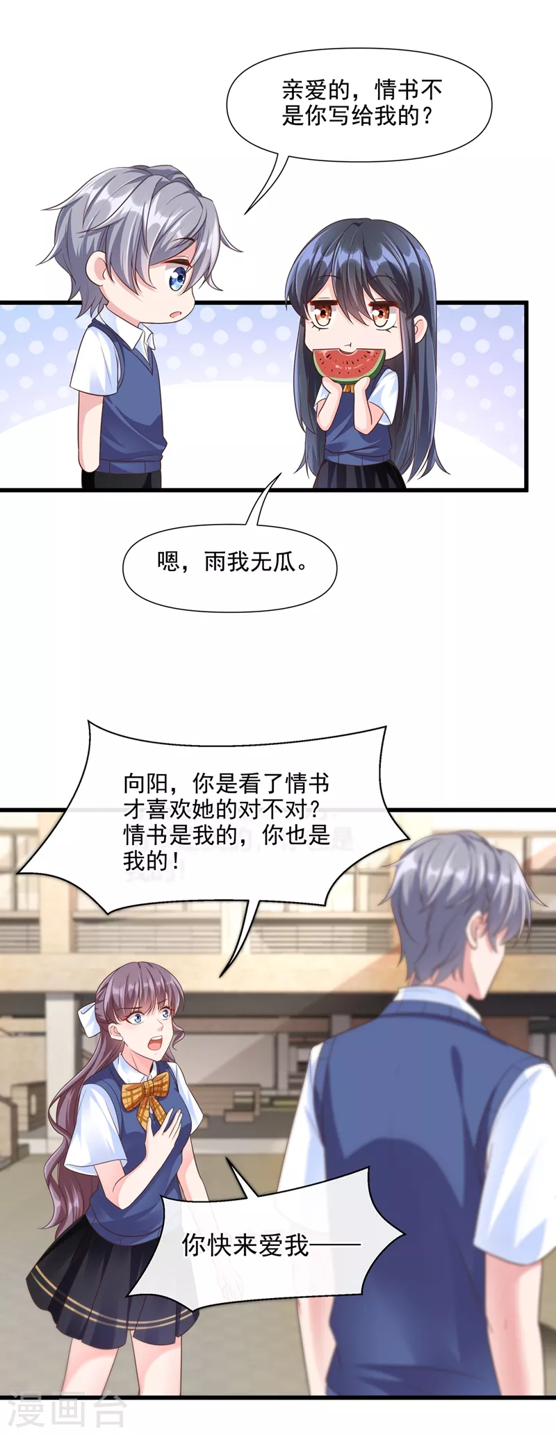 第32话 丑八怪？叫谁呢 第30页