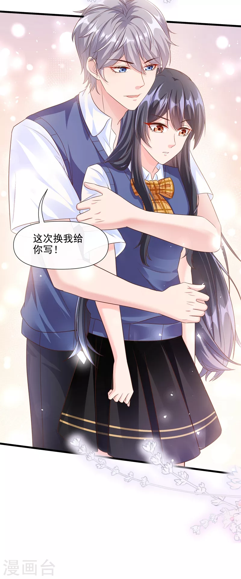 第32话 丑八怪？叫谁呢 第33页