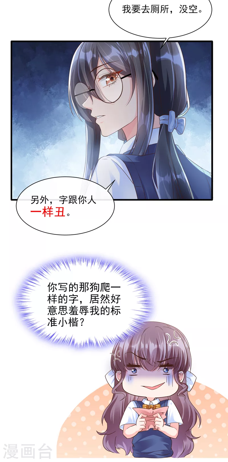 第31话 放学后的小巷 第5页