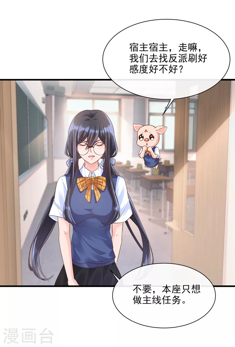 第31话 放学后的小巷 第6页