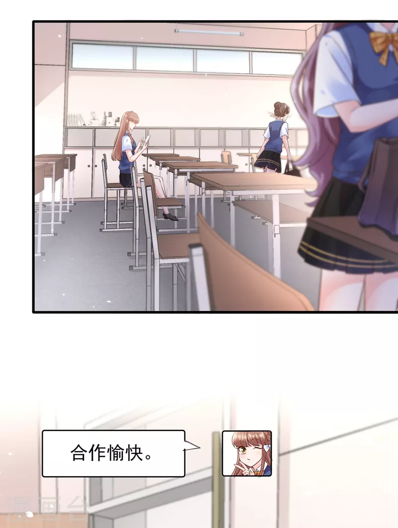 第31话 放学后的小巷 第9页