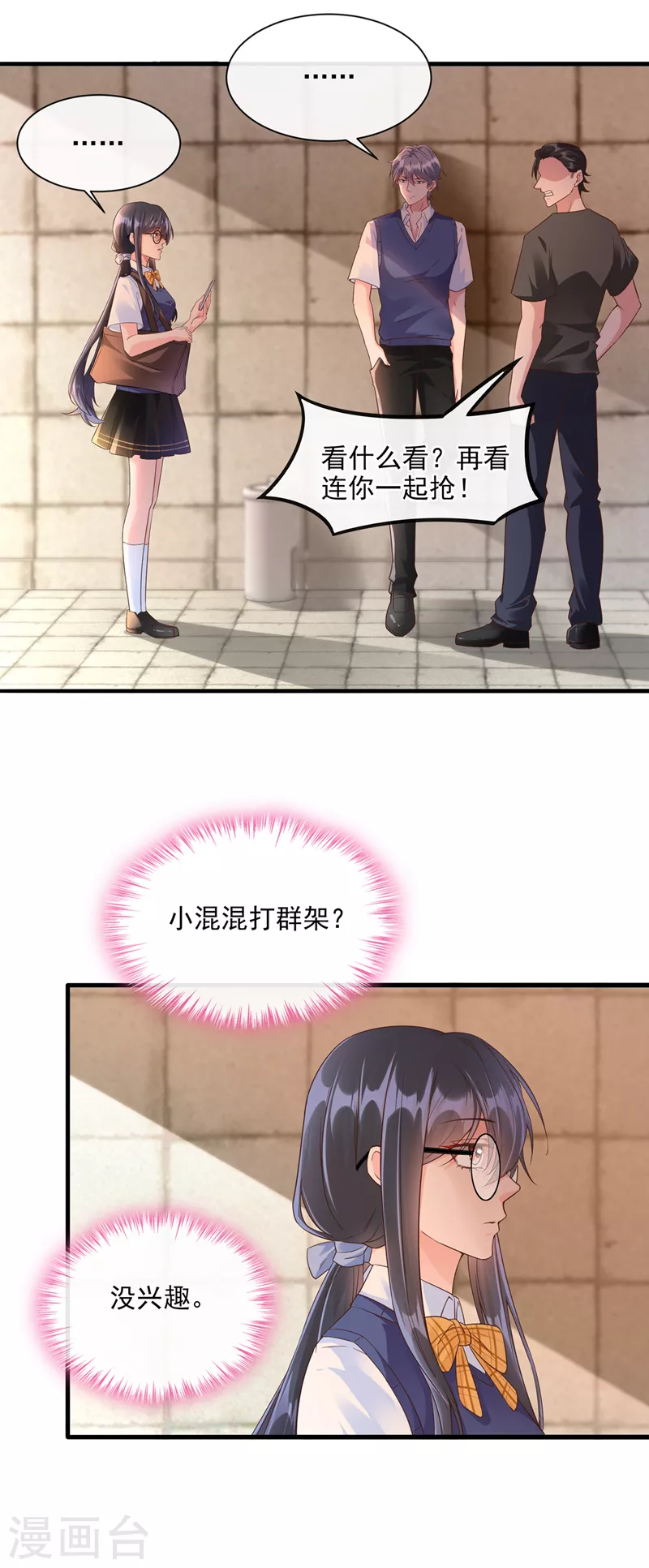 第31话 放学后的小巷 第16页