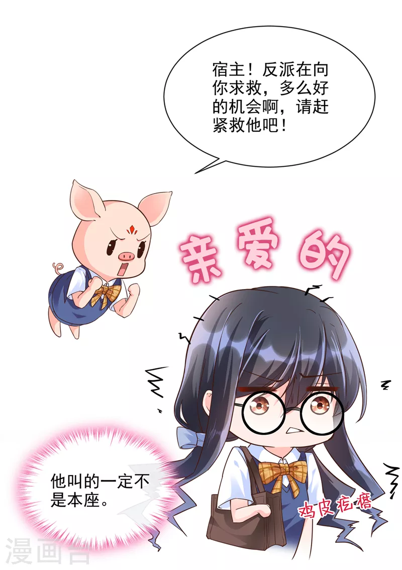 第31话 放学后的小巷 第19页