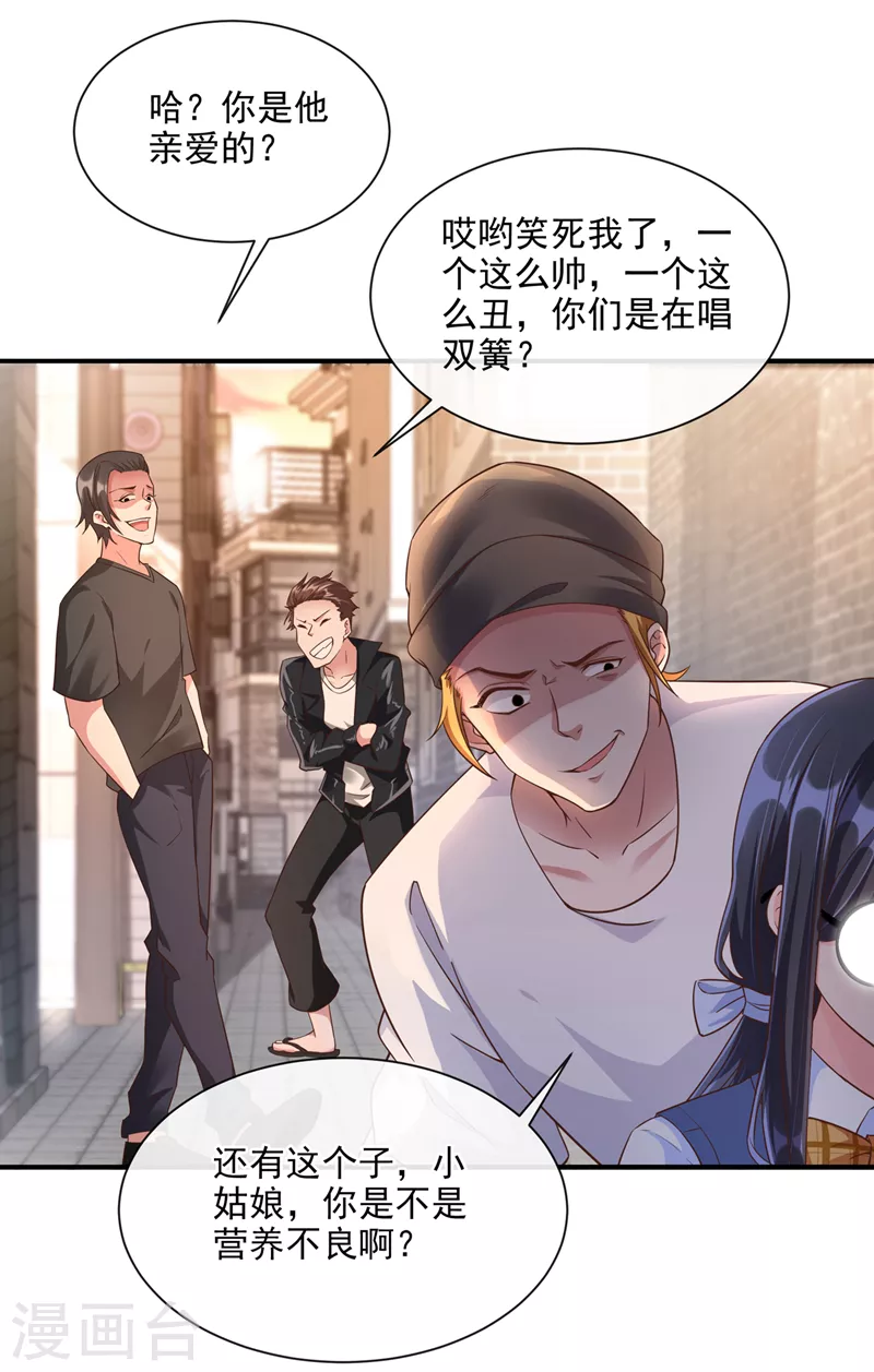 第31话 放学后的小巷 第20页