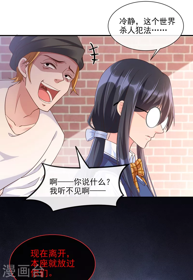 第31话 放学后的小巷 第21页