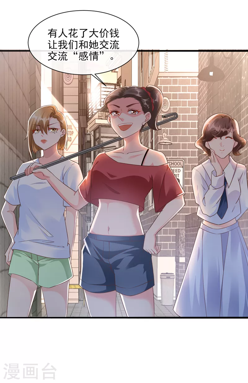 第31话 放学后的小巷 第28页