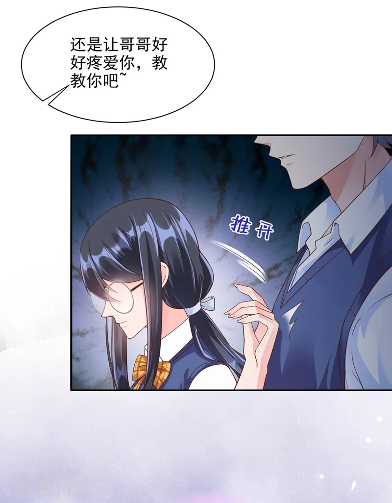 第31话 放学后的小巷 第33页