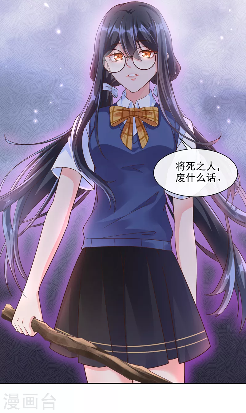 第31话 放学后的小巷 第34页