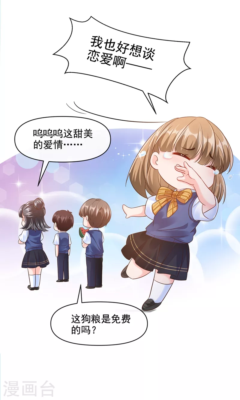 第33话 带我回家好不好~ 第10页