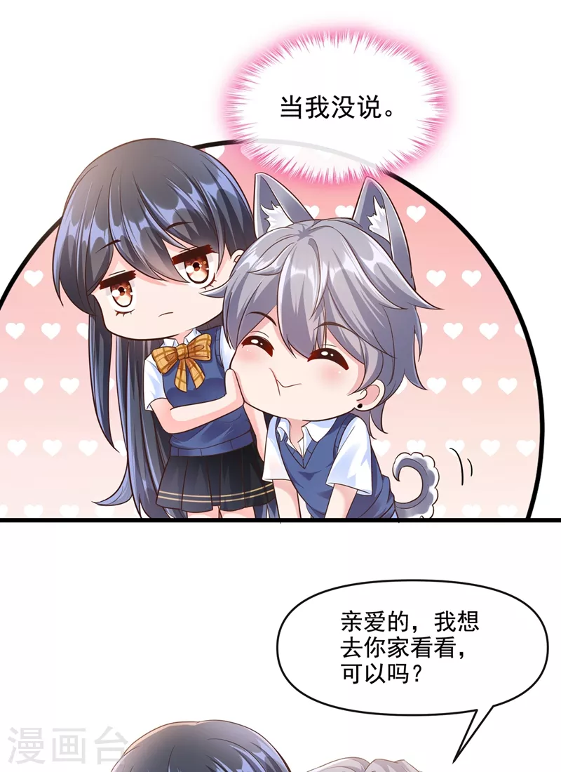 第33话 带我回家好不好~ 第20页