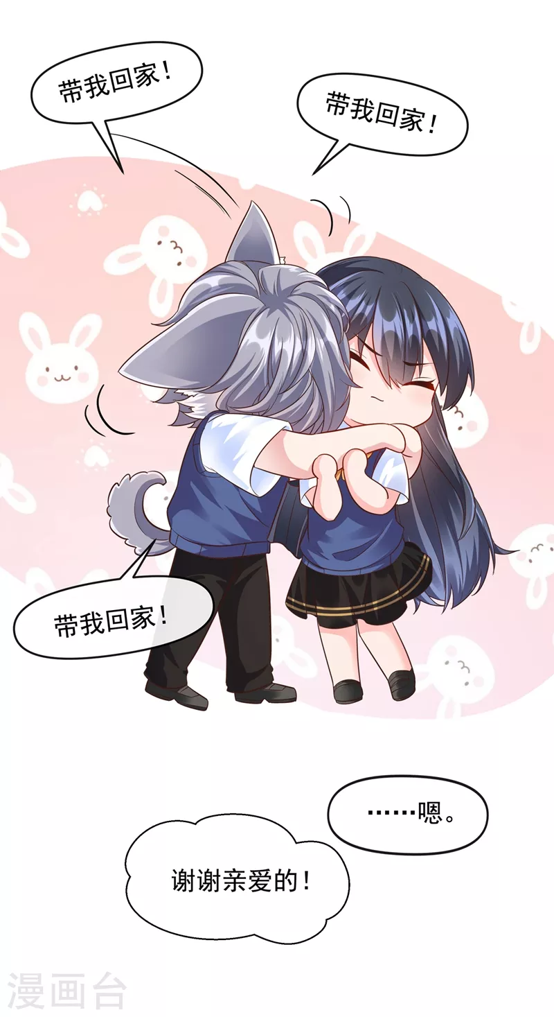 第33话 带我回家好不好~ 第24页
