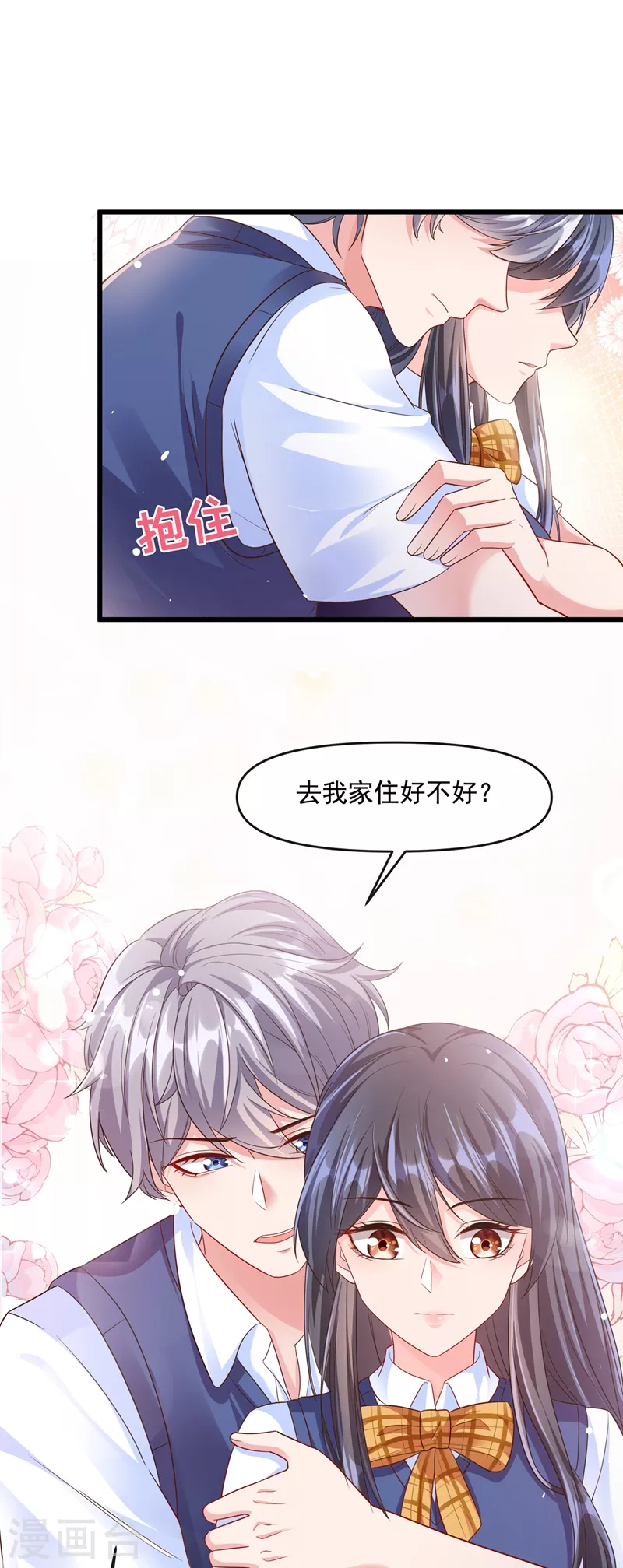 第33话 带我回家好不好~ 第27页