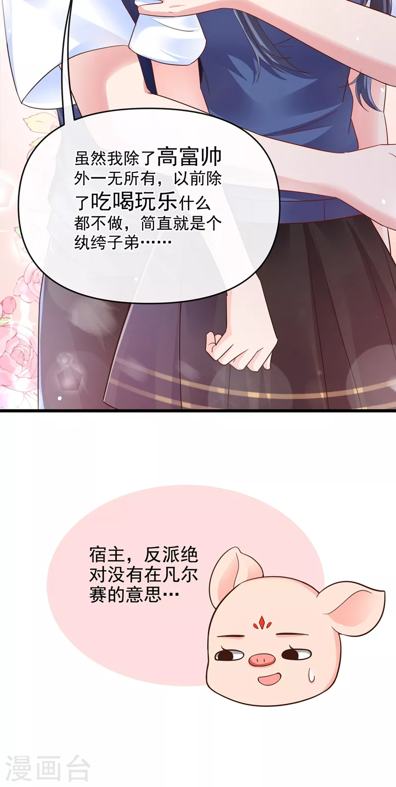 第33话 带我回家好不好~ 第28页