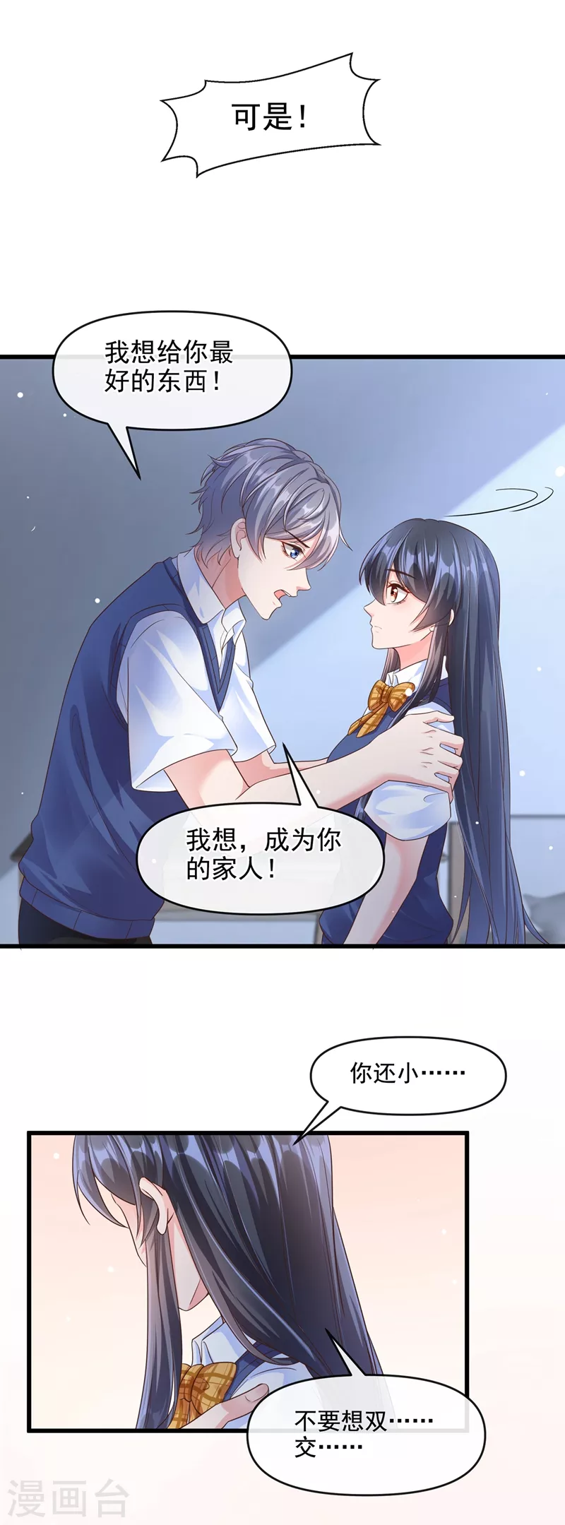 第33话 带我回家好不好~ 第29页
