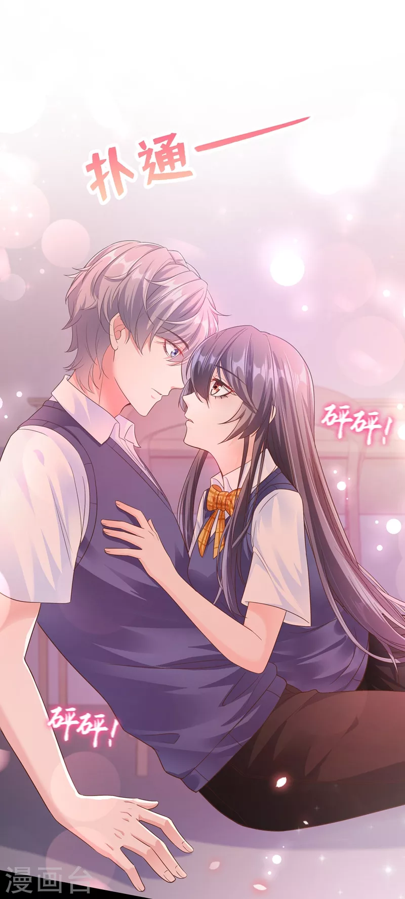 第34话 老牛吃嫩草？ 第2页