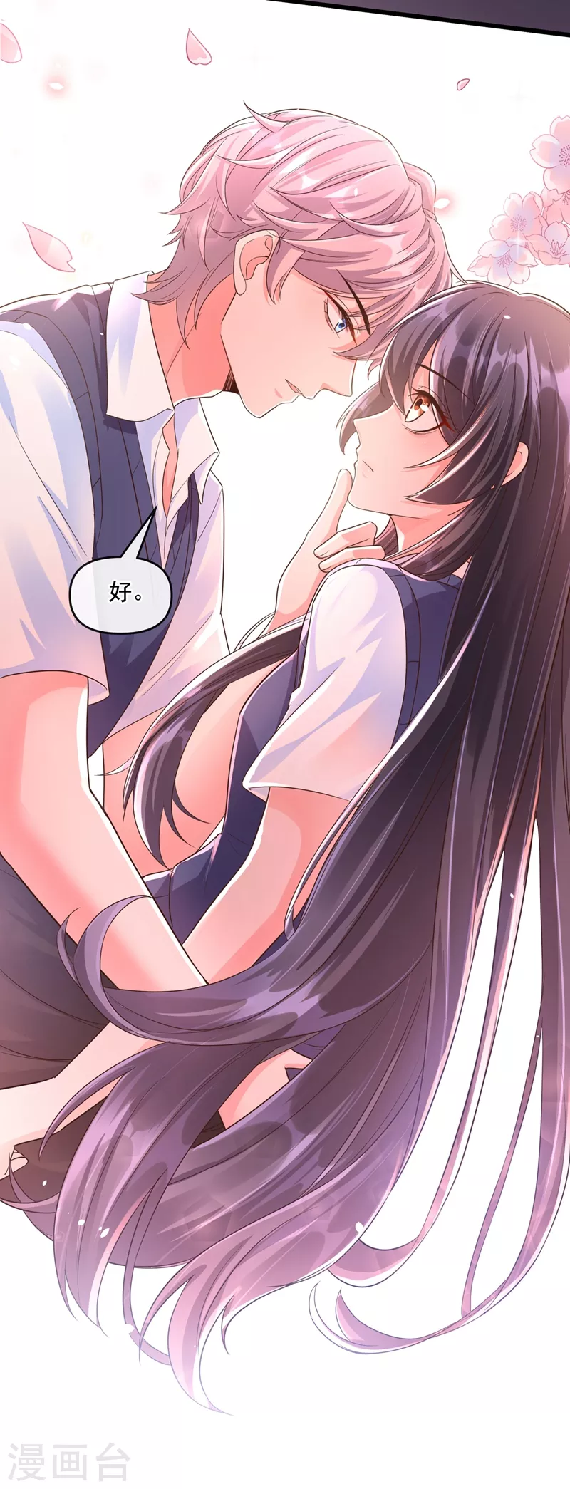 第34话 老牛吃嫩草？ 第9页