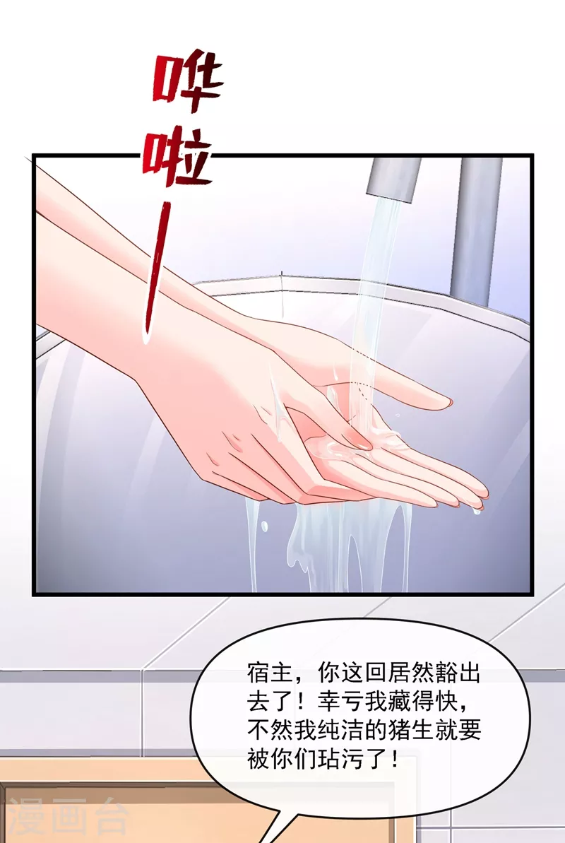 第34话 老牛吃嫩草？ 第10页