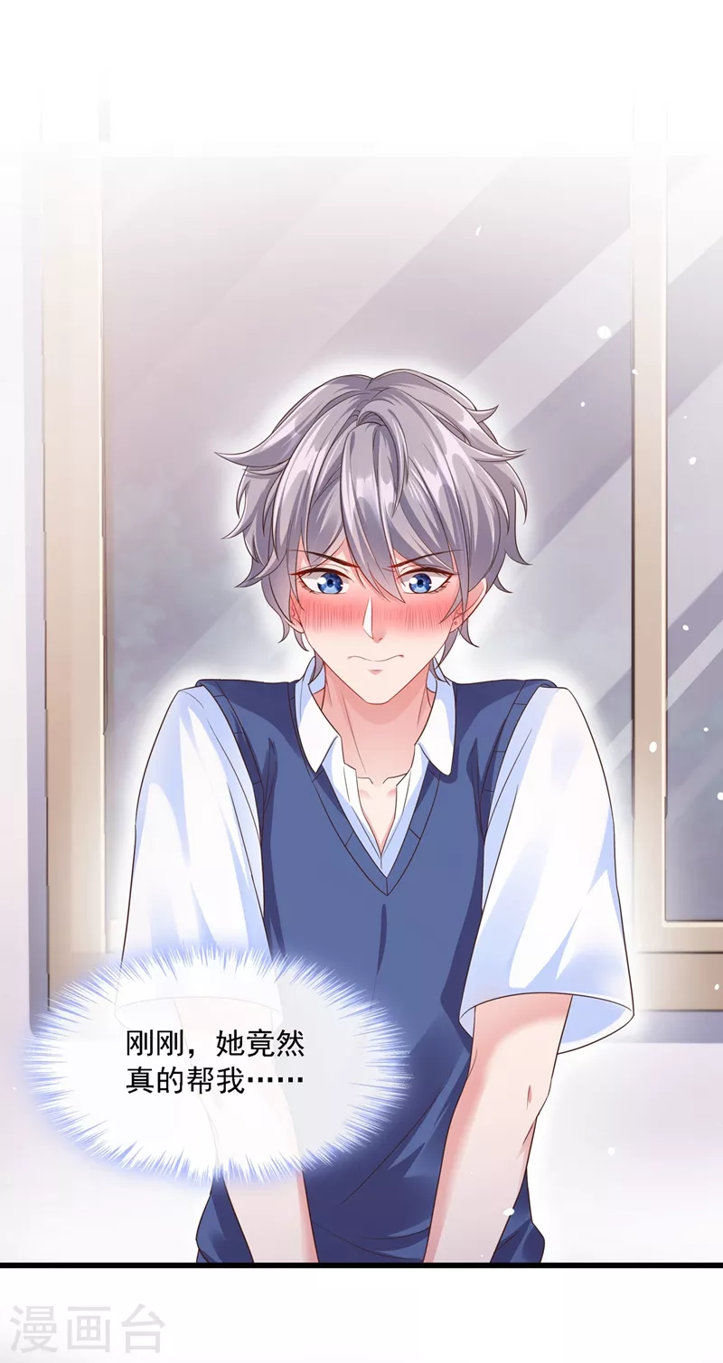 第34话 老牛吃嫩草？ 第14页