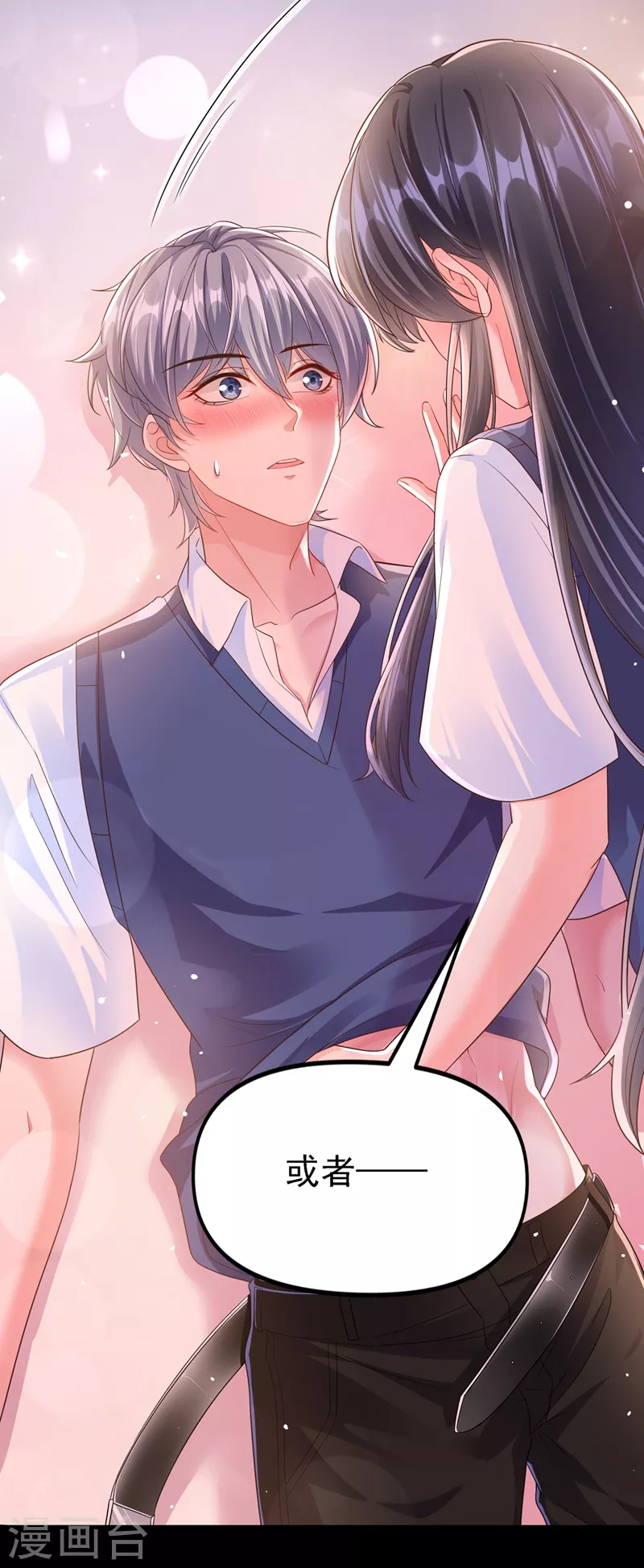 第34话 老牛吃嫩草？ 第16页