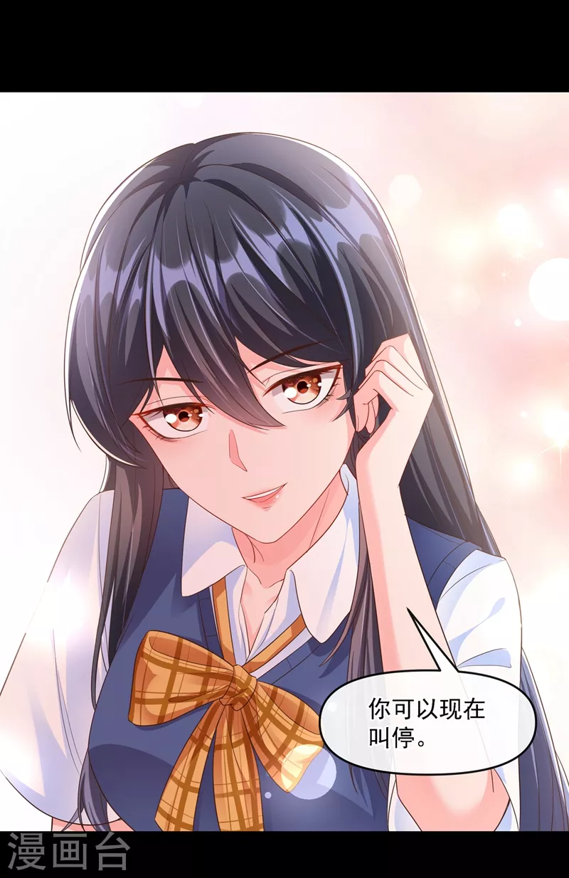 第34话 老牛吃嫩草？ 第17页