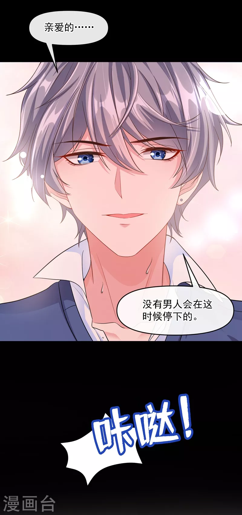 第34话 老牛吃嫩草？ 第18页