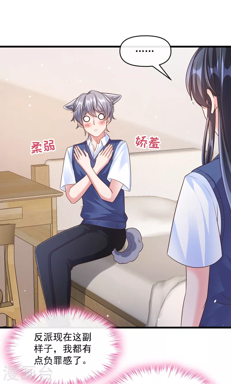 第34话 老牛吃嫩草？ 第20页